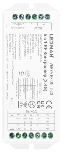 Контроллер RF UNI 5-20, 5 в 1, одноцветный / CCT / RGB / RGBW /
RGB+CCT, 12-48V, 20A, 10A(CH), 2.4Гц