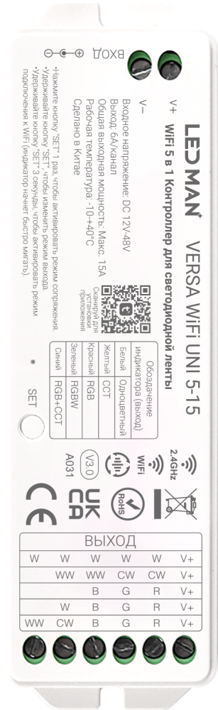 Контроллер WiFi UNI 5-15, 5 в 1, одноцветный / CCT / RGB / RGBW /
RGB+CCT, 12-48V, 15A, 6A(CH), WiFi+2.4Гц