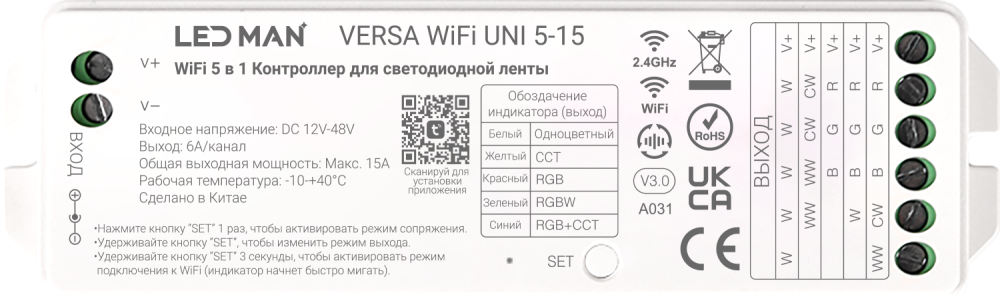 LED MAN, VERSA WiFi UNI 5-15, Контроллер 5 в 1, Одноцветный / CCT / RGB / RGBW / RGB+CCT, 12-48V, 15A, 6A(CH), WiFi+2.4Гц