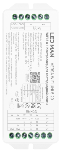 Контроллер WiFi UNI 5-20, 5 в 1, одноцветный / CCT / RGB / RGBW /
RGB+CCT, 12-48V, 20A, 10A(CH), WiFi+2.4Гц