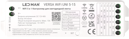VERSA WiFi UNI 5-15, Контроллер 5 в 1, Одноцветный / CCT / RGB / RGBW / RGB+CCT, 12-48V, 15A, 6A(CH), WiFi+2.4Гц